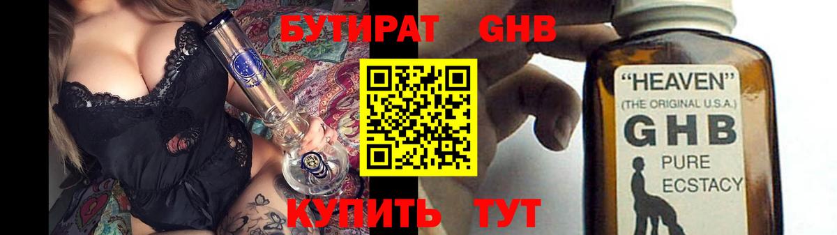 Бутират 99% Новоуральск