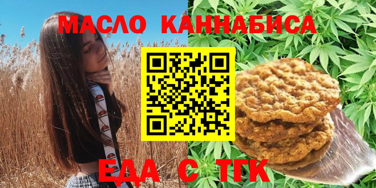 Новоуральск  Еда ТГК конопля  Вход с VPN 