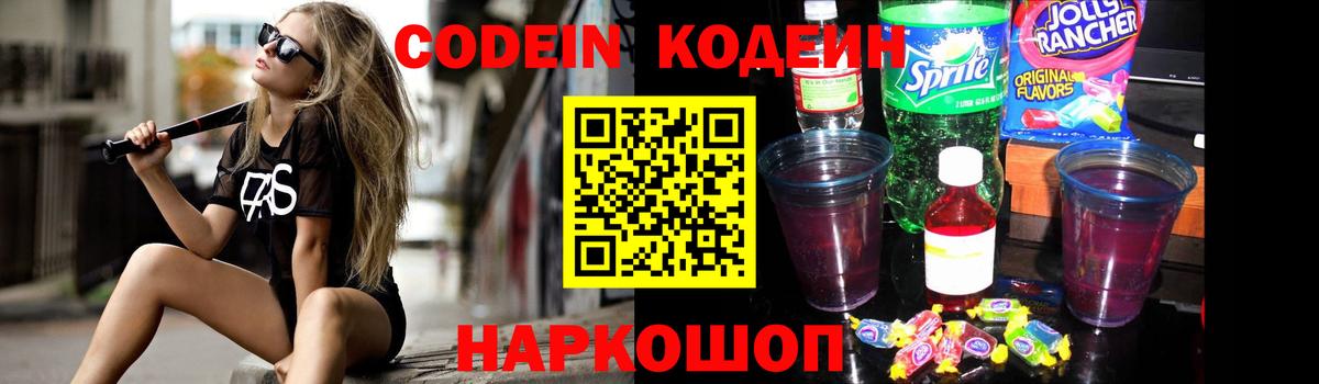 Новоуральск  Codein Purple Drank  Codein Purple Drank  Вход с VPN 