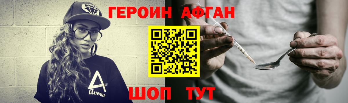 Героин VHQ Новоуральск