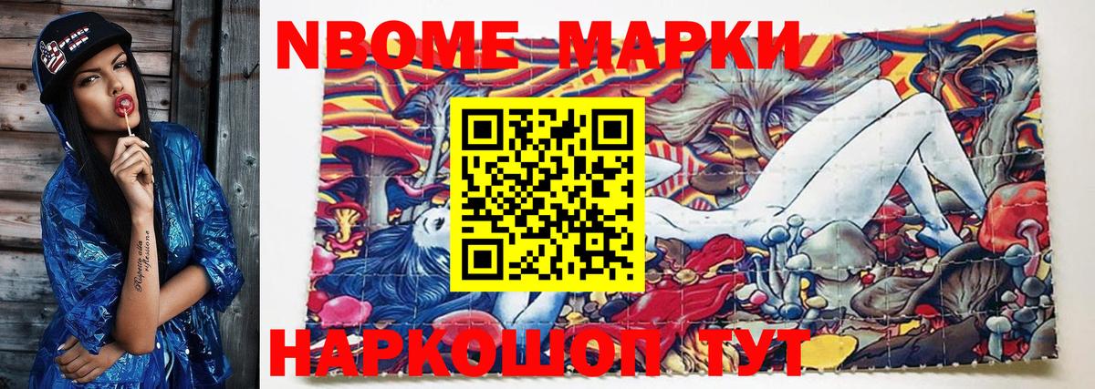 Марки NBOMe 1500мкг  Наркотические марки  цены наркотик  Вход с VPN  Новоуральск 
